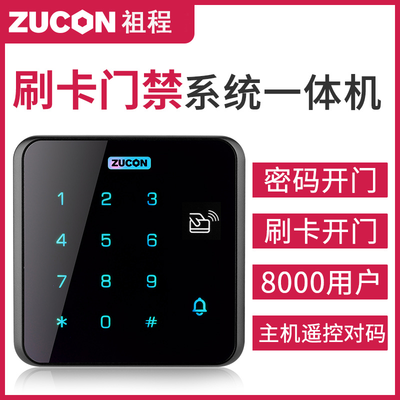 ZUCON祖程X12門(mén)禁一體機(jī)刷卡密碼門(mén)禁系統(tǒng)讀卡器門(mén)禁主機(jī)IDIC韋根讀頭