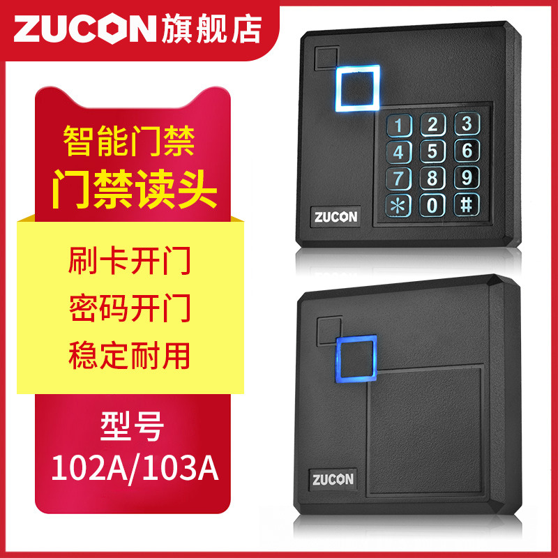 ZUCON祖程102A、103A 刷卡密碼門禁讀卡器通用 IDIC卡按鍵證件刷卡器配控制板