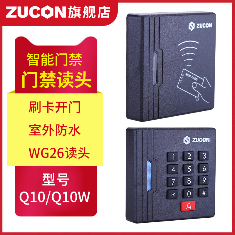 ZUCON祖程Q10、Q10W門禁讀頭門禁讀卡器IC、ID卡門禁讀頭門禁刷卡器WG26讀頭