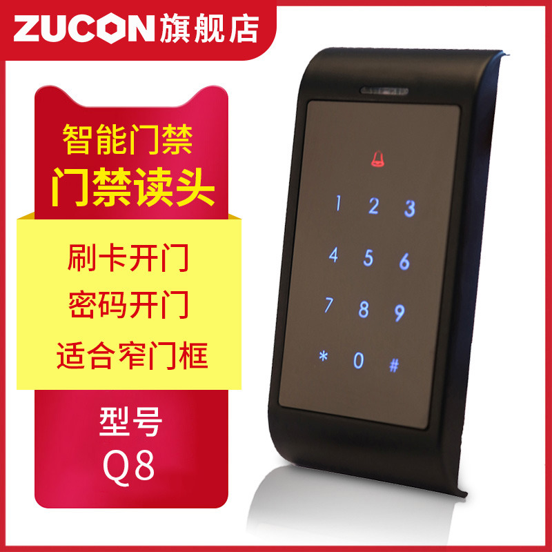 ZUCON祖程Q8、Q8W觸摸按鍵門(mén)禁讀卡器門(mén)禁讀頭IC ID卡門(mén)禁讀頭刷卡機(jī)WG26讀頭